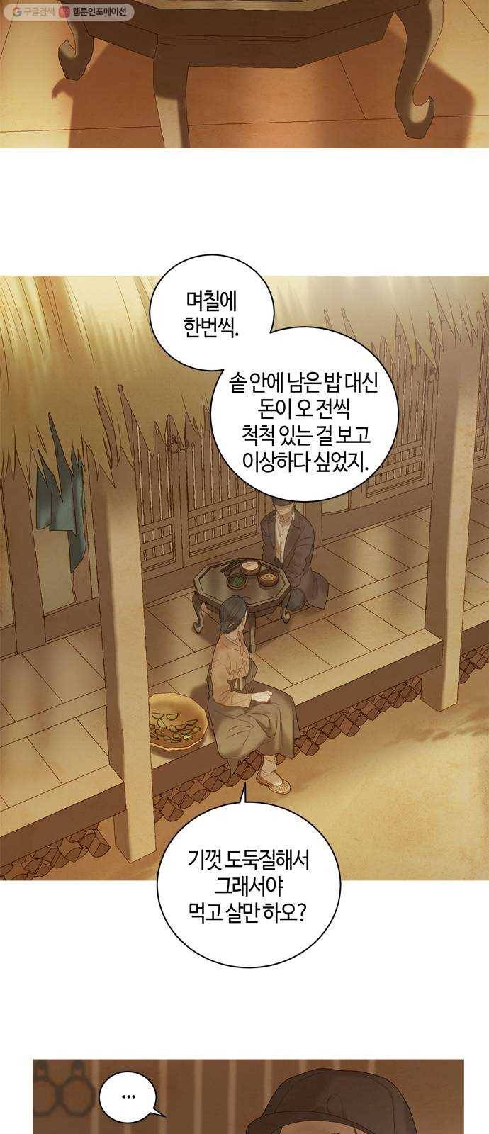 고래별 90화 17