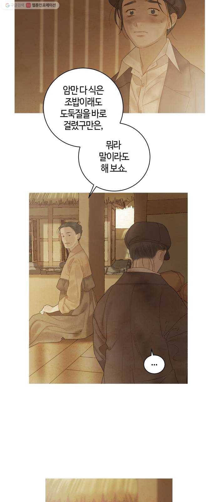 고래별 90화 18