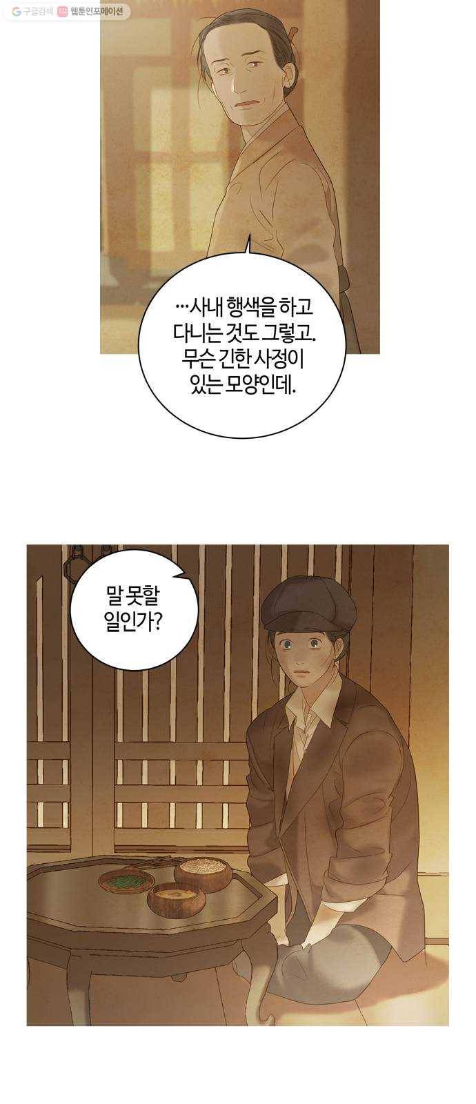 고래별 90화 19