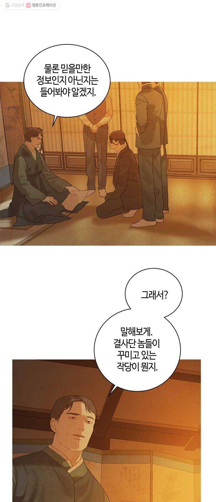 고래별 90화 51