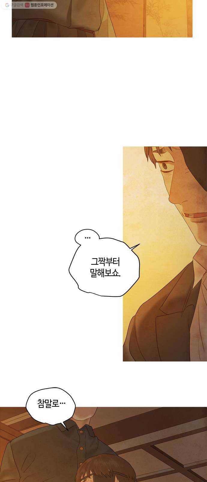 고래별 90화 52
