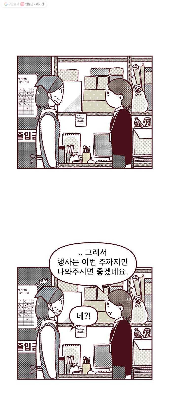 도무지 그애는 16화 - 불길한 예감 1