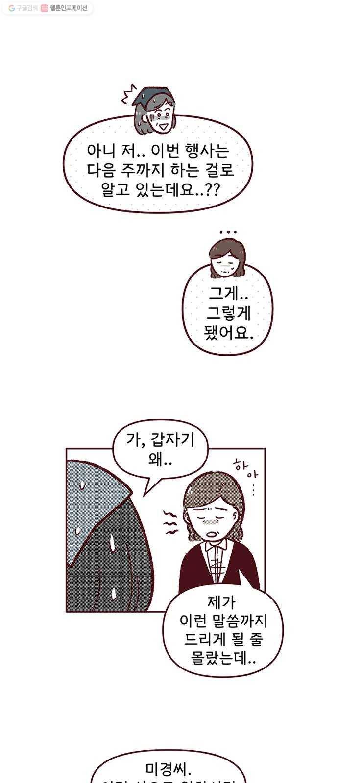 도무지 그애는 16화 - 불길한 예감 2