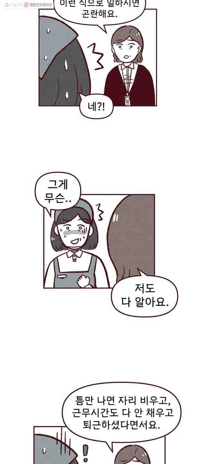 도무지 그애는 16화 - 불길한 예감 3