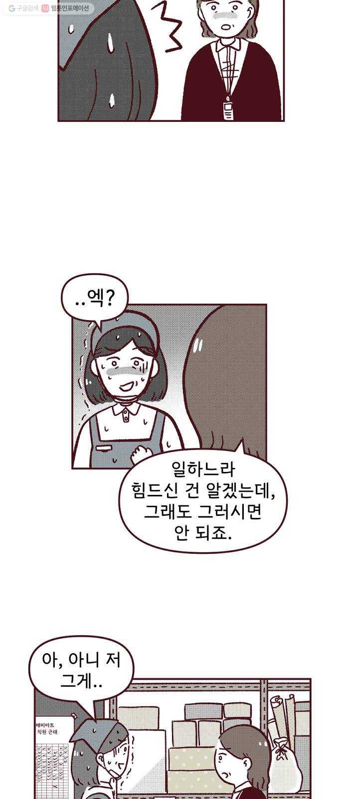 도무지 그애는 16화 - 불길한 예감 4