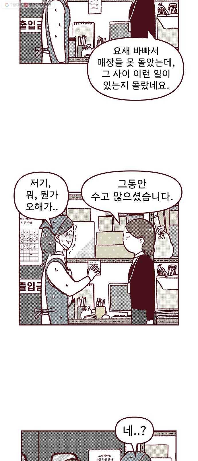 도무지 그애는 16화 - 불길한 예감 5
