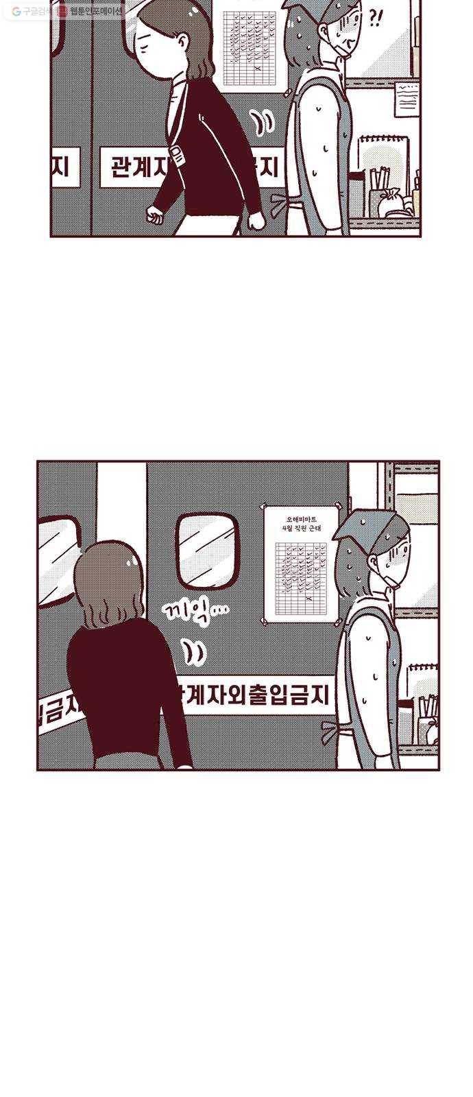 도무지 그애는 16화 - 불길한 예감 6