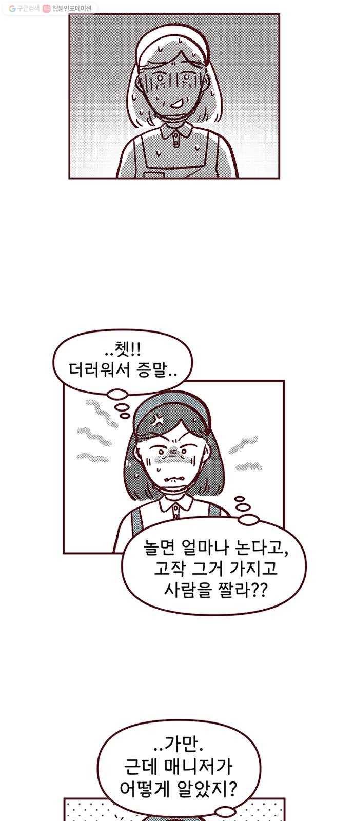 도무지 그애는 16화 - 불길한 예감 7