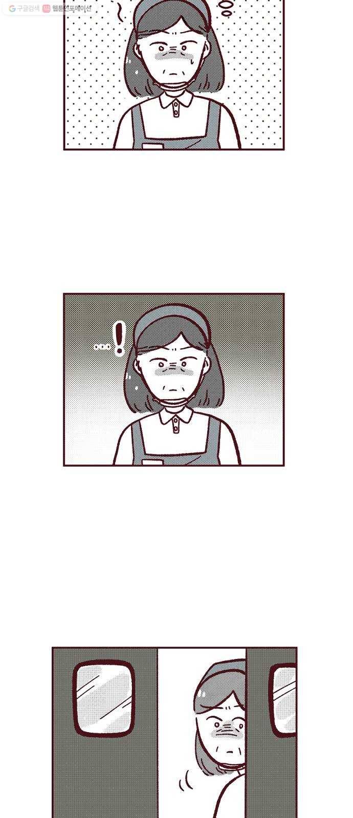 도무지 그애는 16화 - 불길한 예감 8