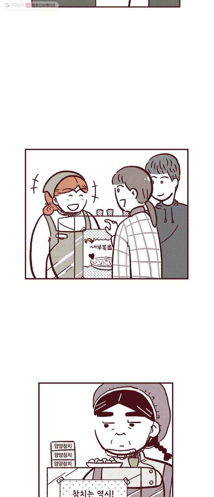 도무지 그애는 16화 - 불길한 예감 9