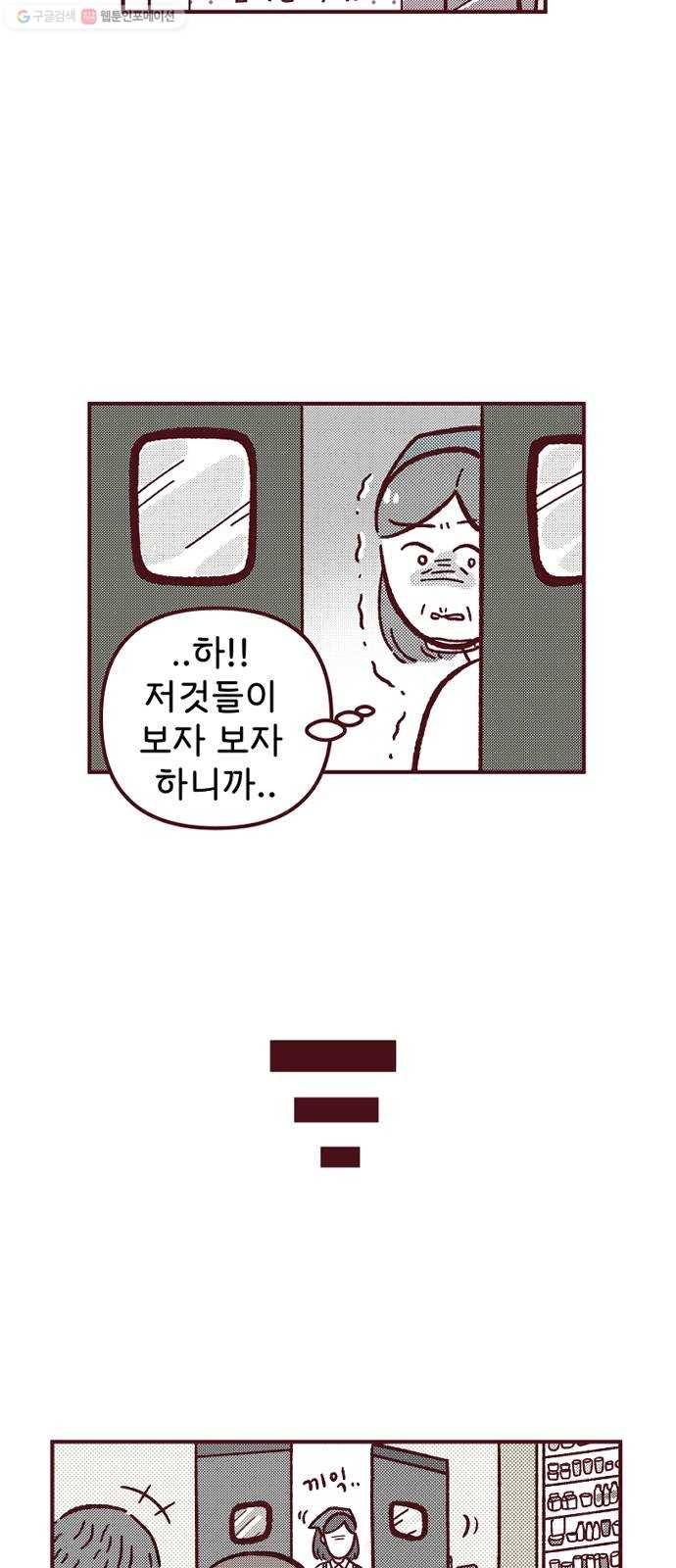 도무지 그애는 16화 - 불길한 예감 10