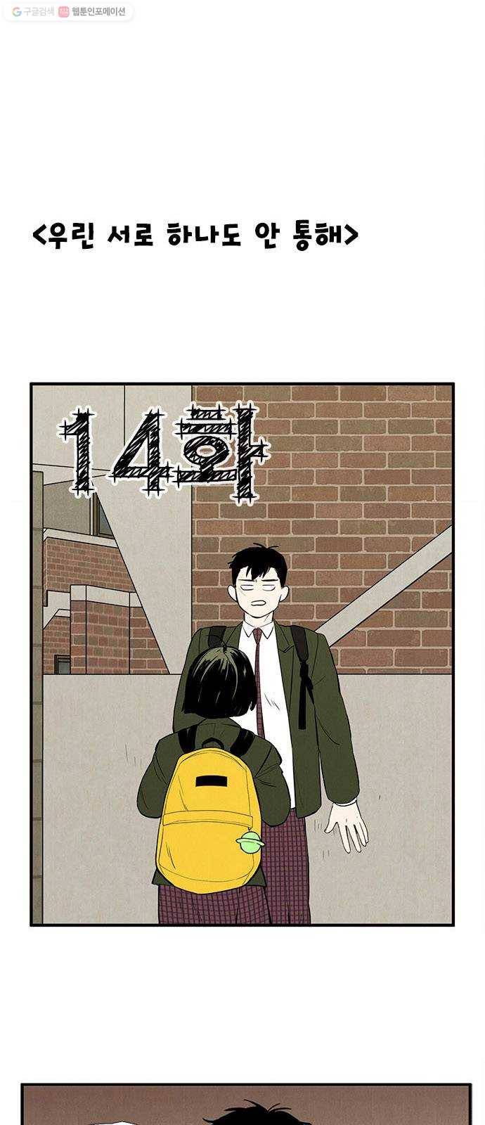세기말 풋사과 보습학원 14화 2