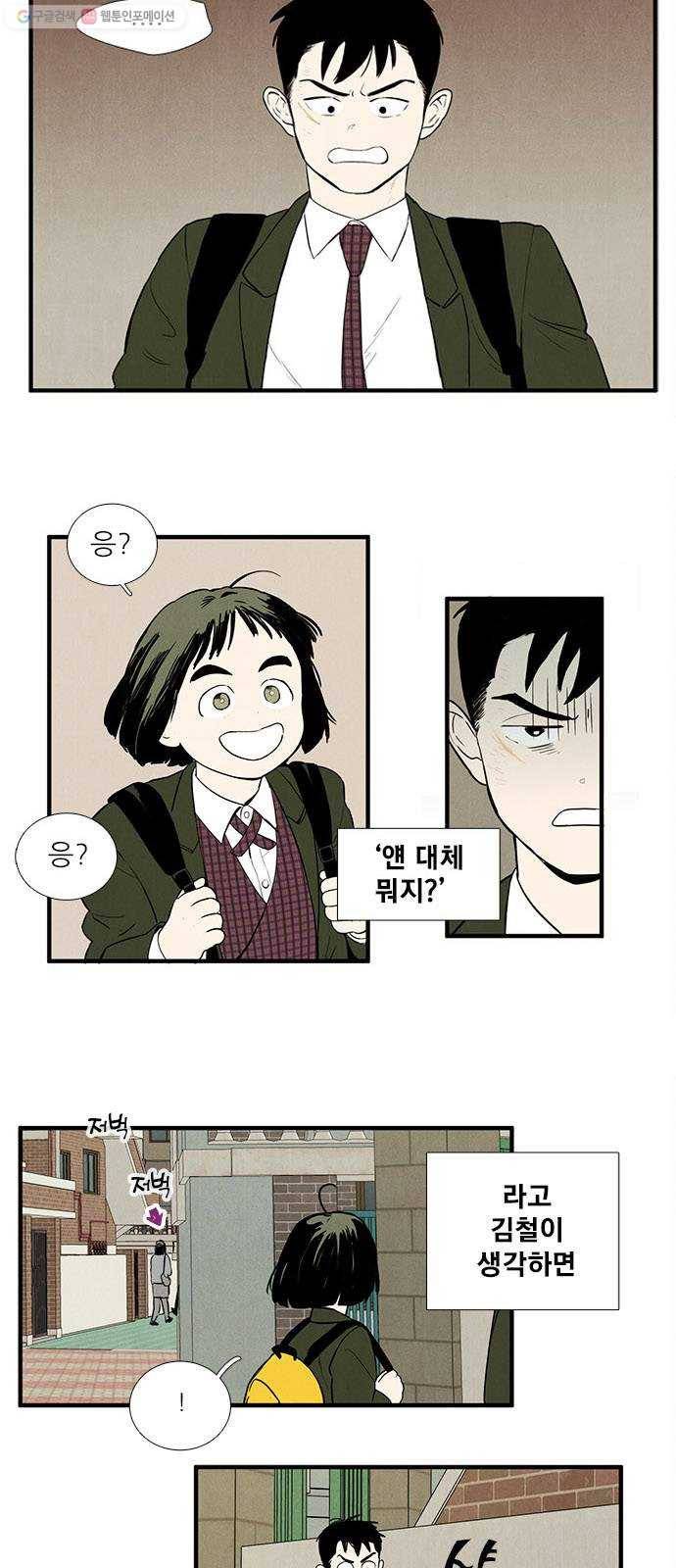 세기말 풋사과 보습학원 14화 3