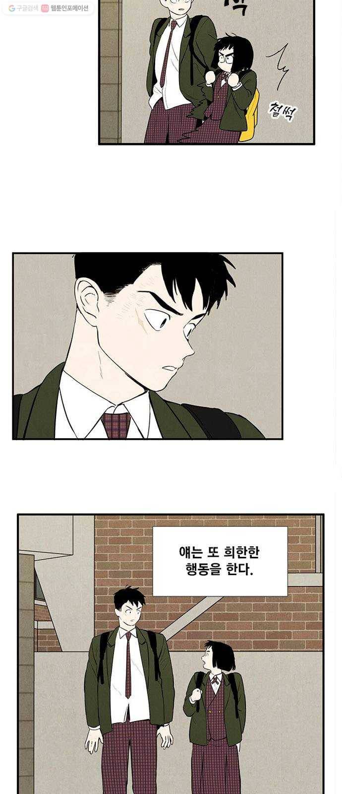 세기말 풋사과 보습학원 14화 4