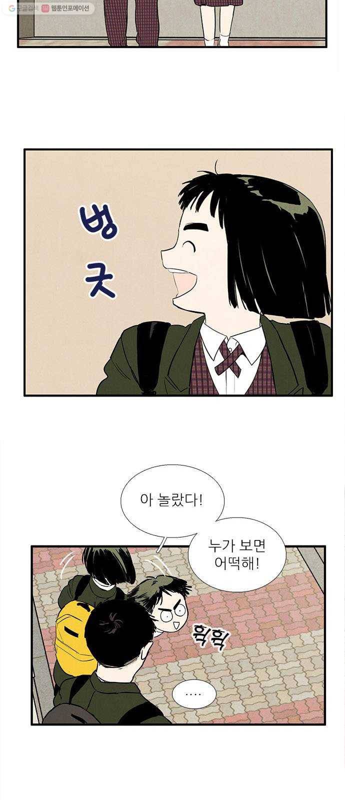 세기말 풋사과 보습학원 14화 5