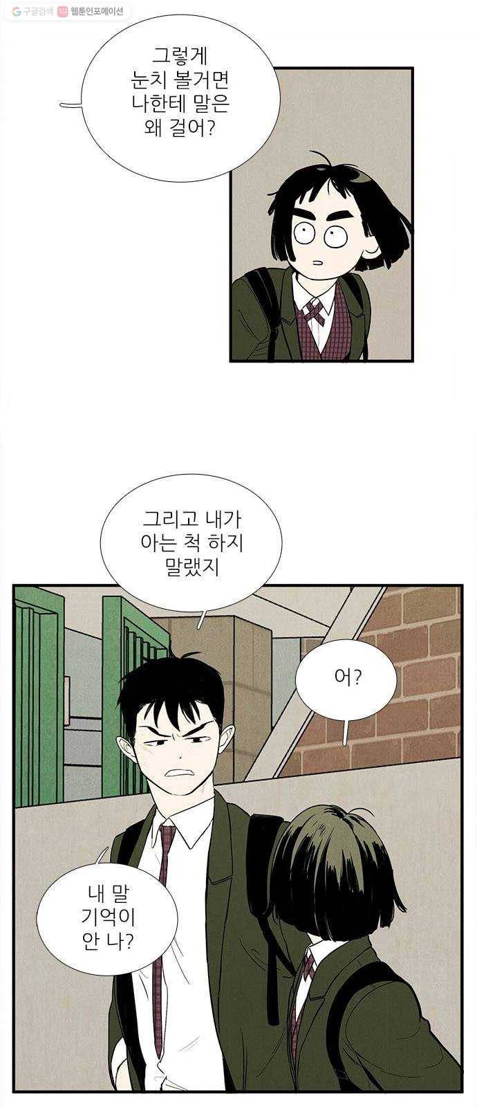 세기말 풋사과 보습학원 14화 6