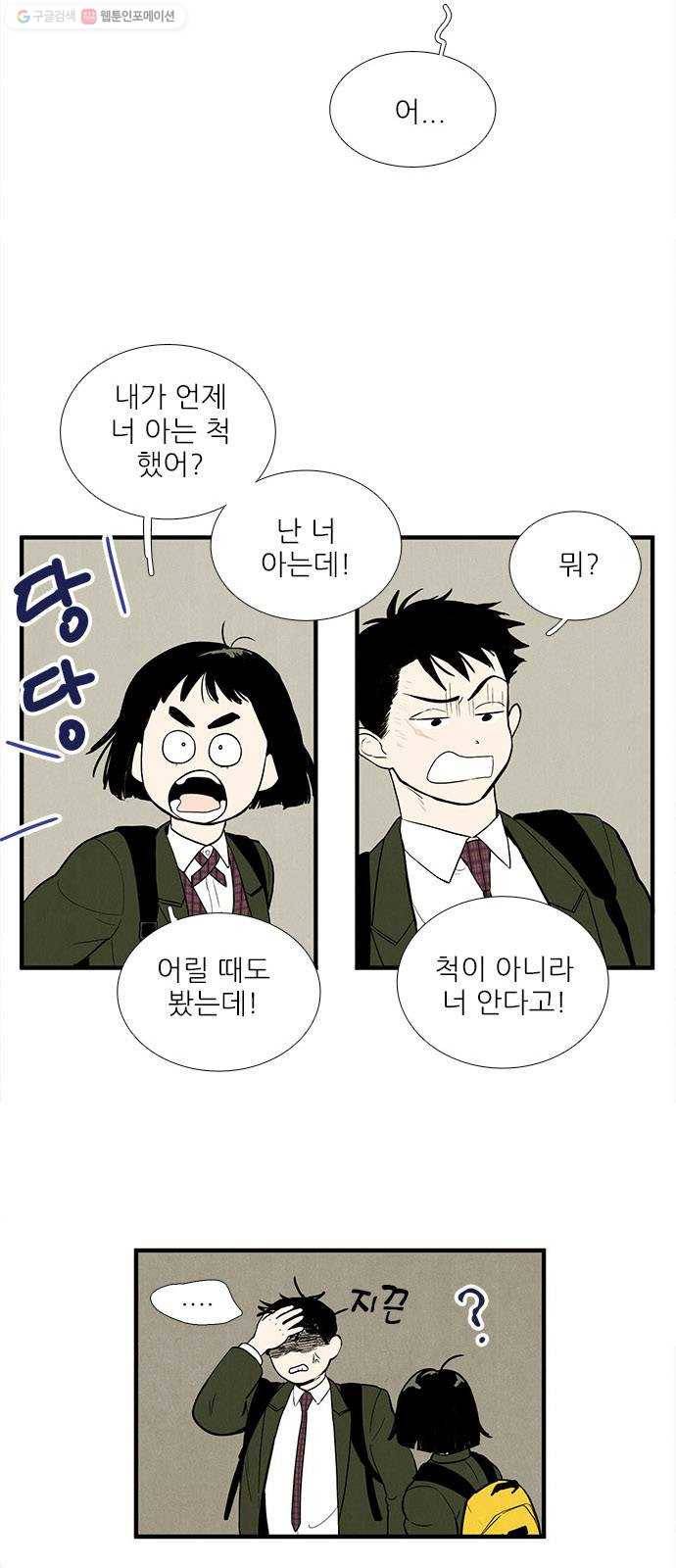 세기말 풋사과 보습학원 14화 7