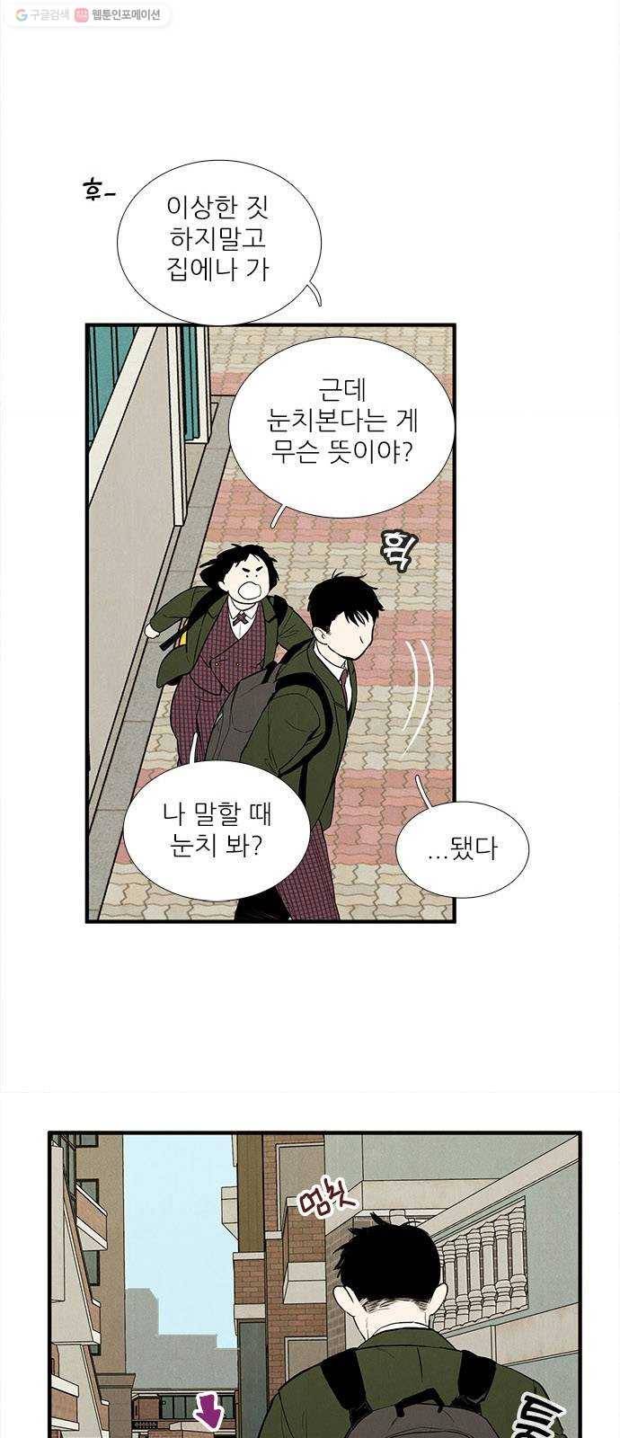 세기말 풋사과 보습학원 14화 8