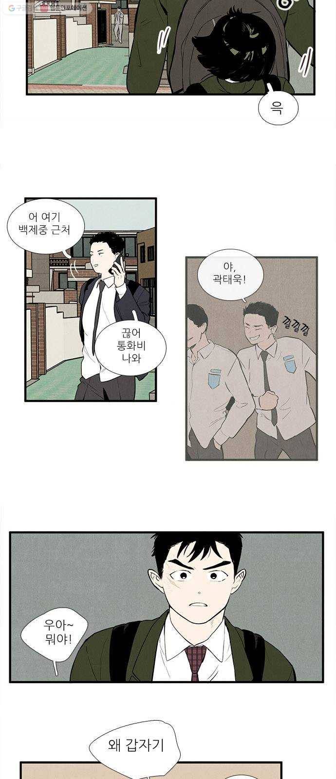세기말 풋사과 보습학원 14화 9