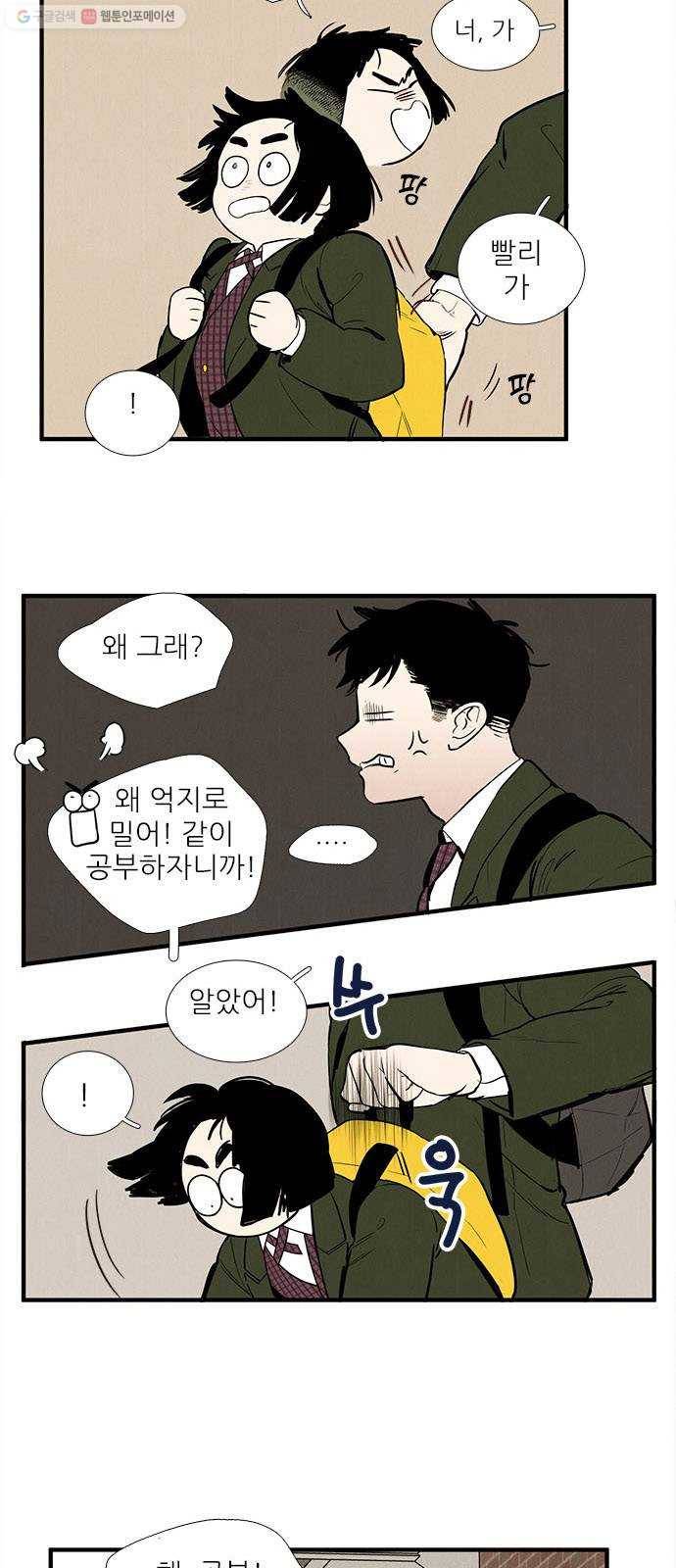 세기말 풋사과 보습학원 14화 10
