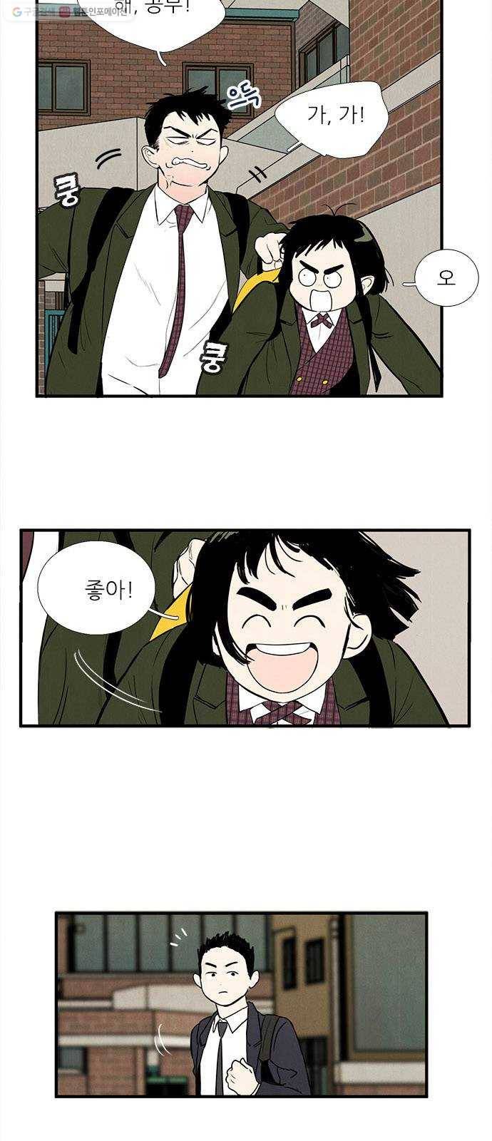 세기말 풋사과 보습학원 14화 11
