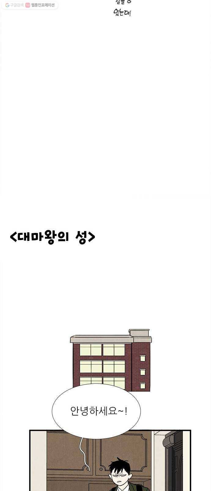 세기말 풋사과 보습학원 14화 13