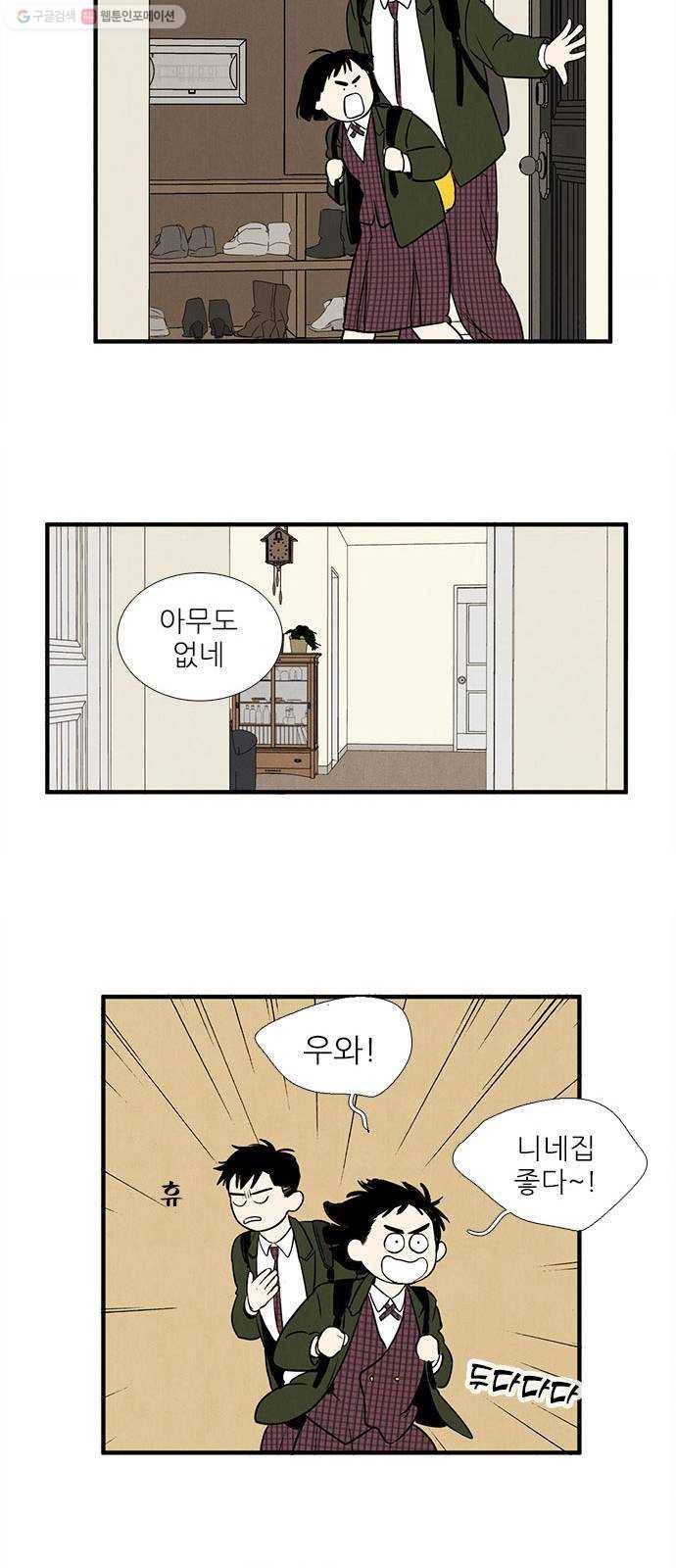 세기말 풋사과 보습학원 14화 14