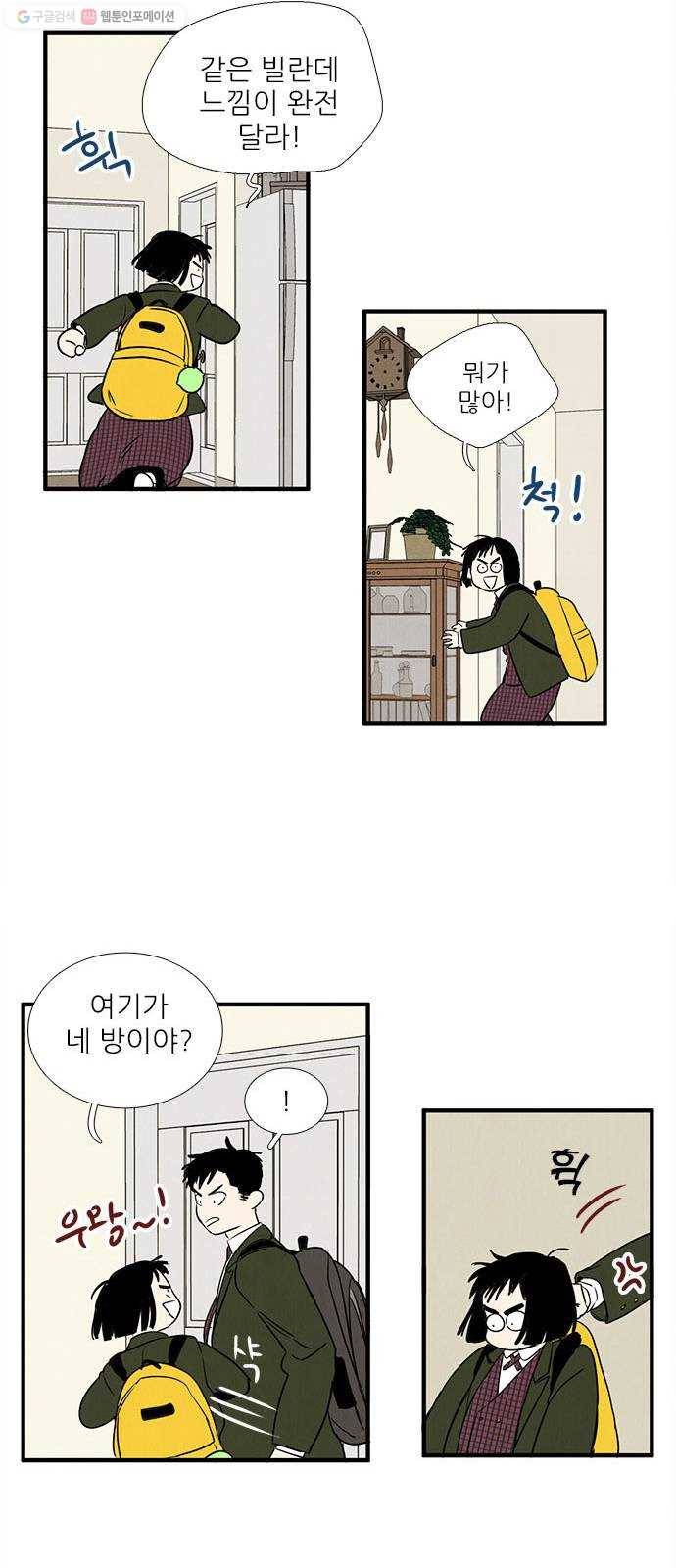 세기말 풋사과 보습학원 14화 15