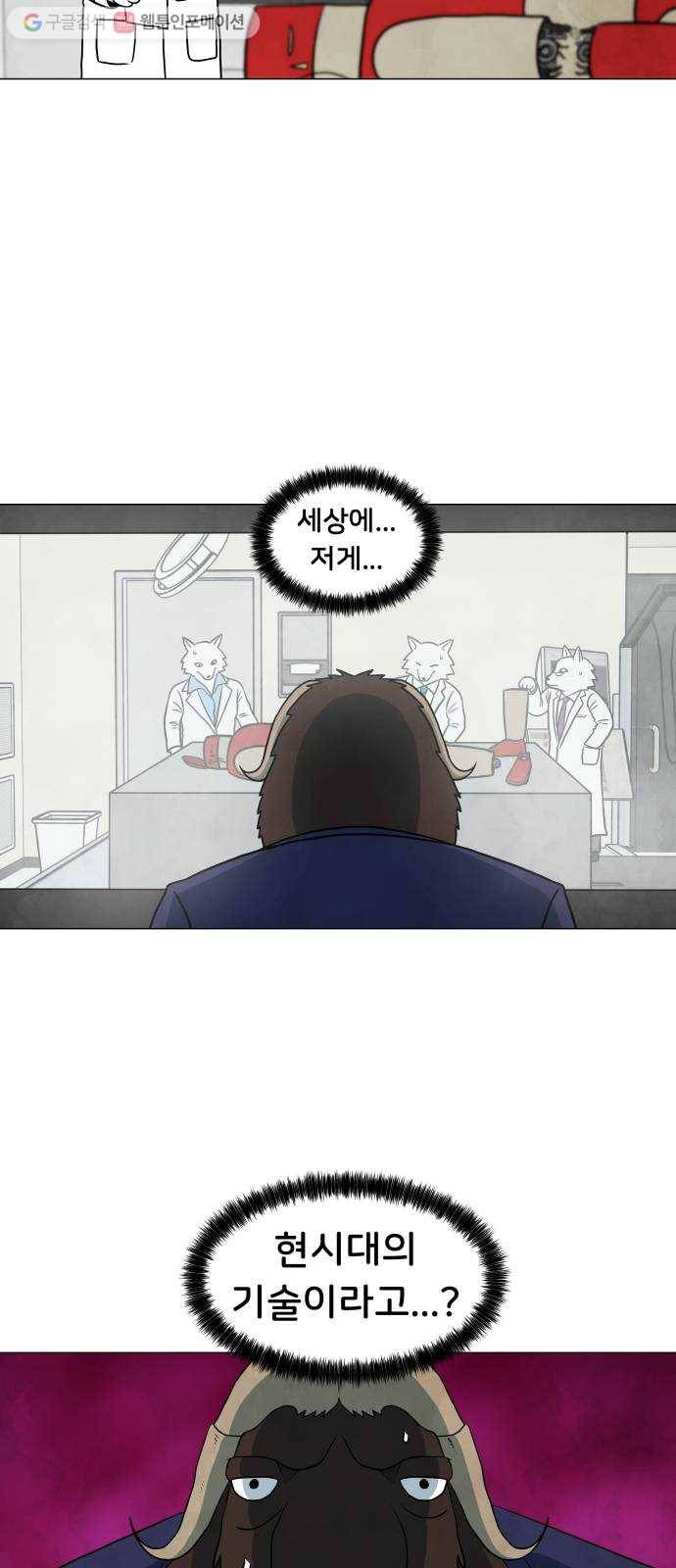 후덜덜덜 남극전자 32화 영택이의 신세계의 신 프로젝트 2