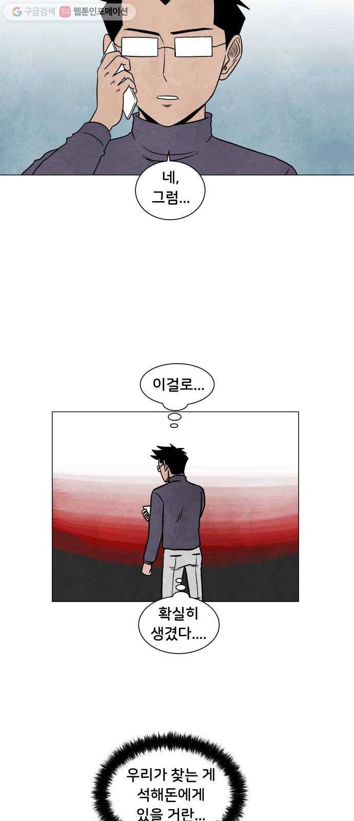 후덜덜덜 남극전자 32화 영택이의 신세계의 신 프로젝트 4
