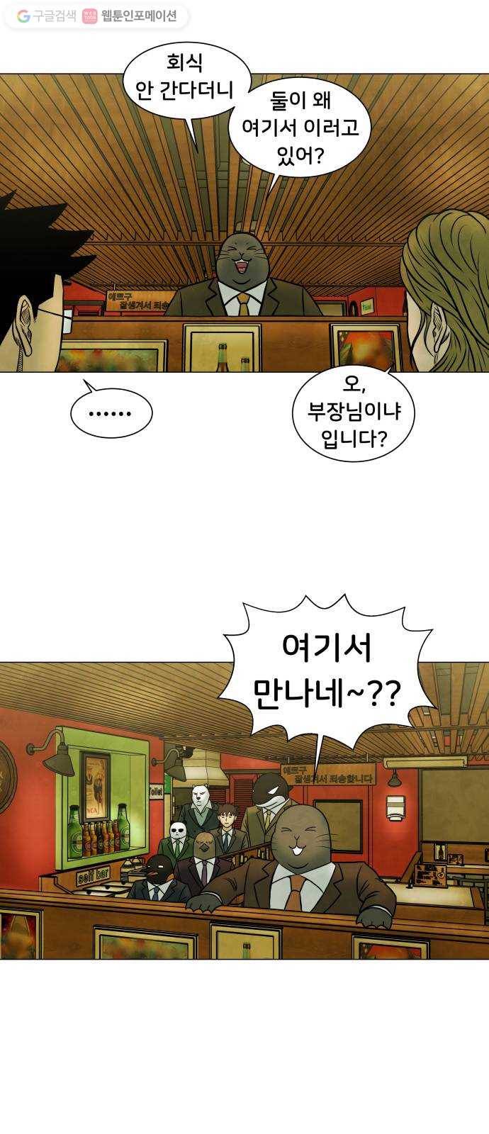 후덜덜덜 남극전자 41화 홀로 남겨질 그대에게 6