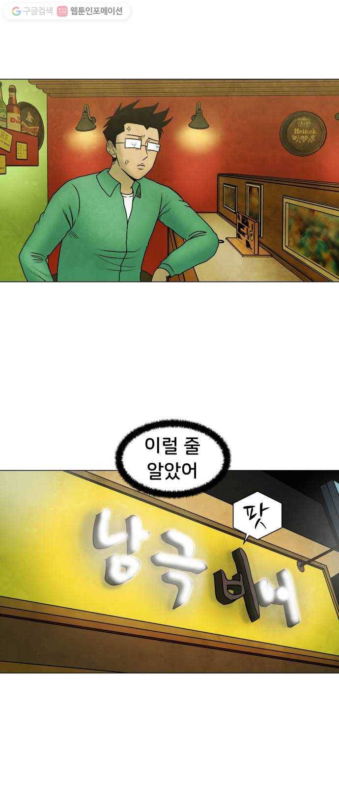 후덜덜덜 남극전자 41화 홀로 남겨질 그대에게 7