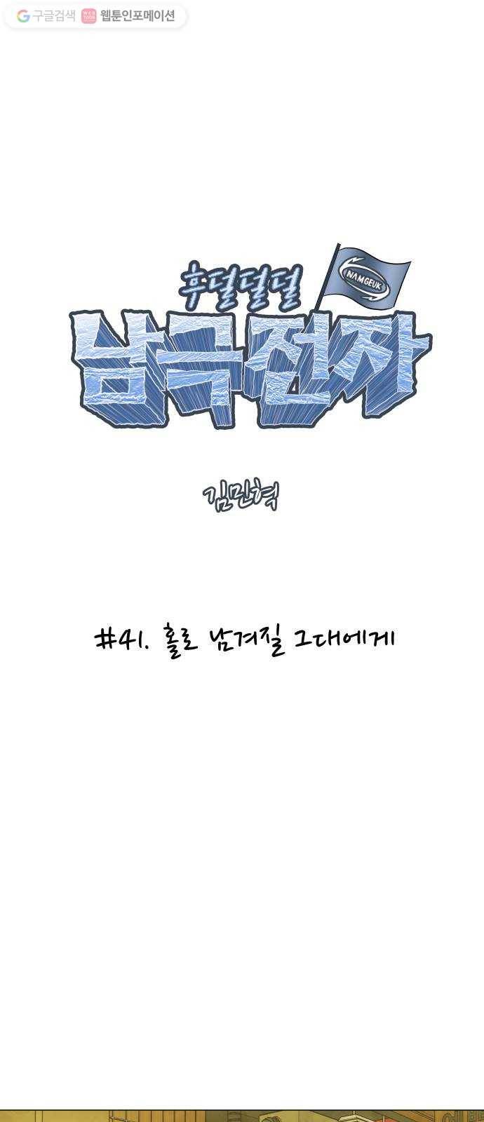 후덜덜덜 남극전자 41화 홀로 남겨질 그대에게 8