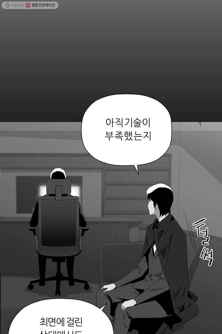 미러게임 56화 역전 9