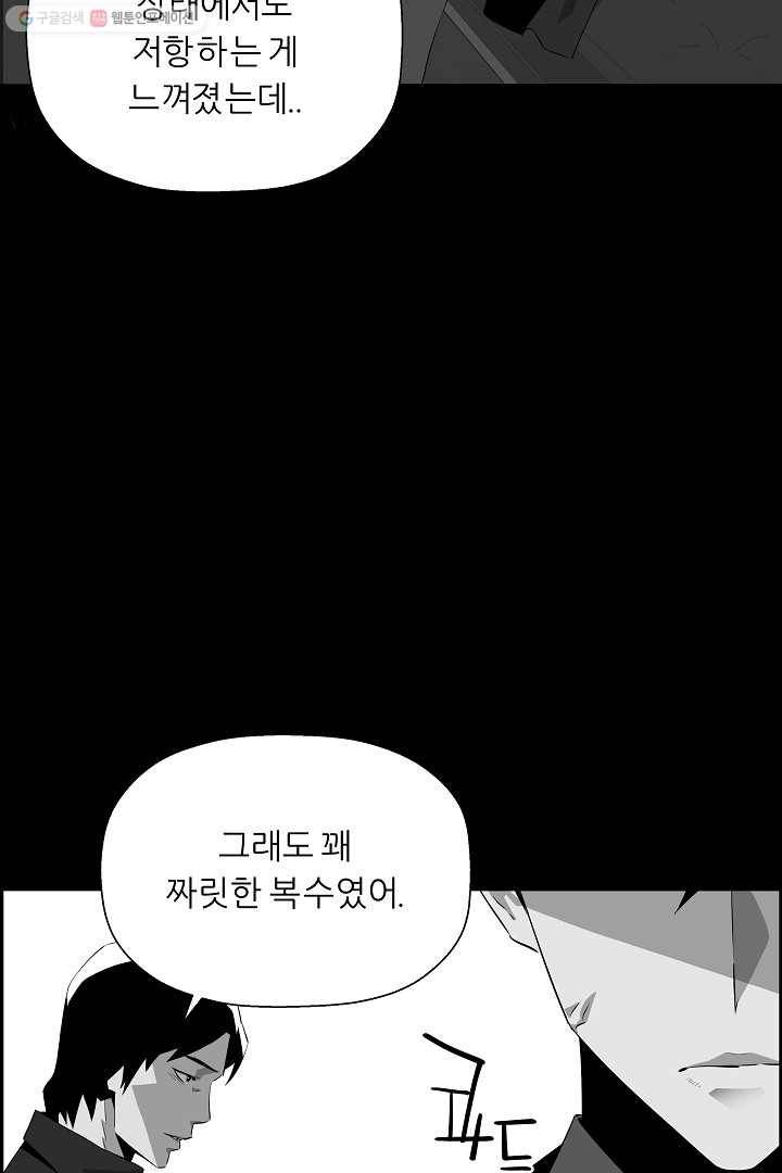 미러게임 56화 역전 10
