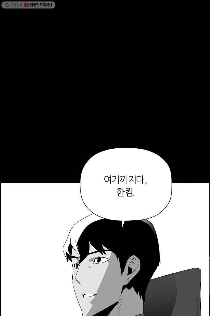 미러게임 56화 역전 14