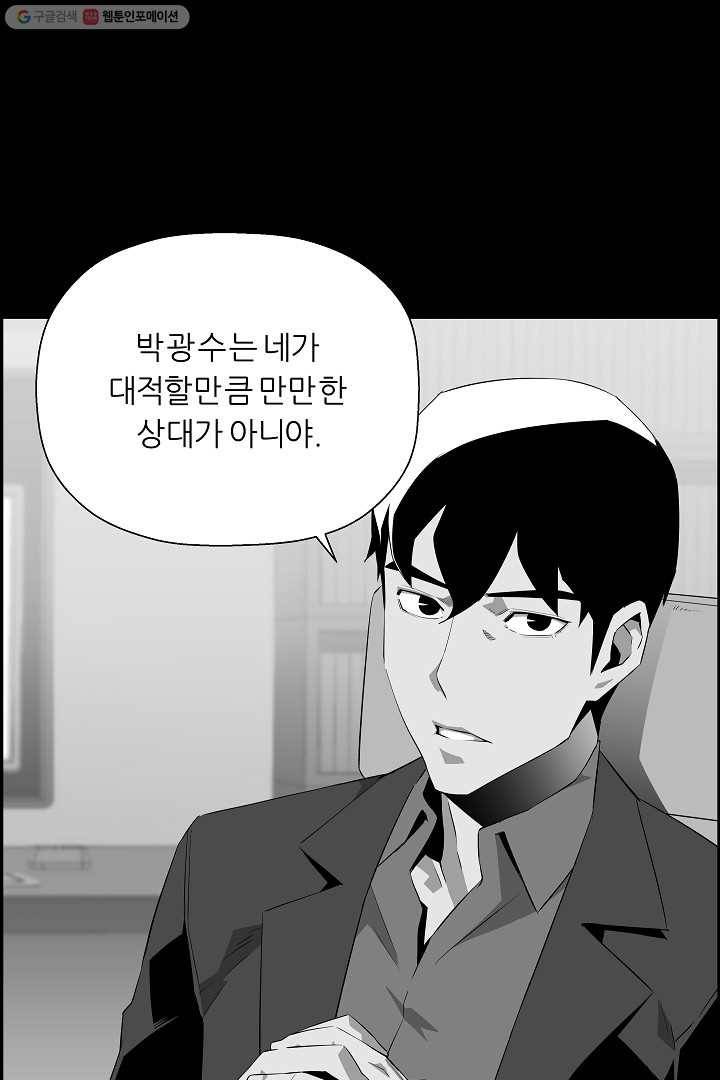 미러게임 56화 역전 17
