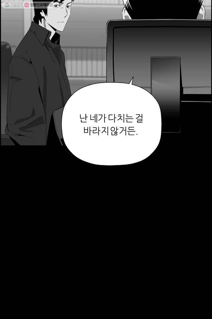 미러게임 56화 역전 19