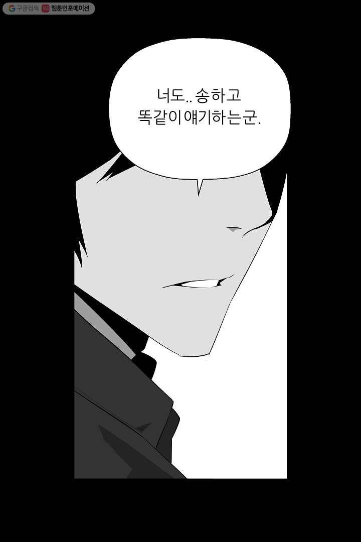 미러게임 56화 역전 20