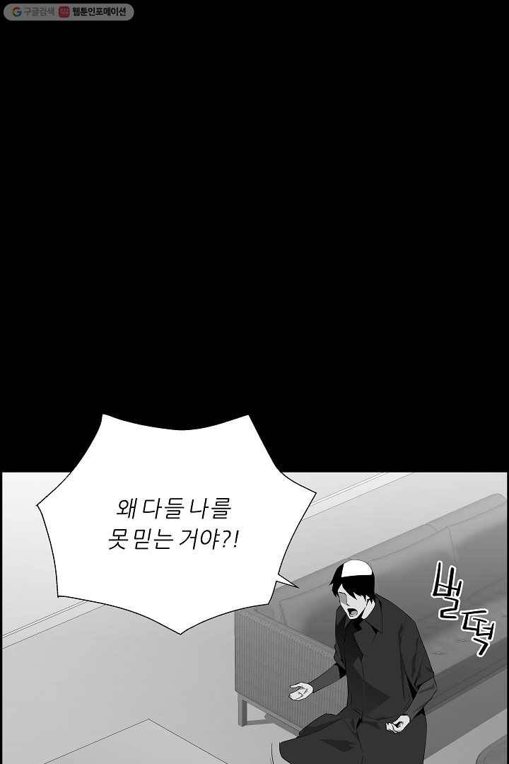 미러게임 56화 역전 21