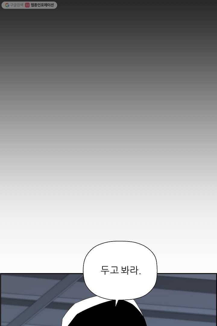 미러게임 56화 역전 23