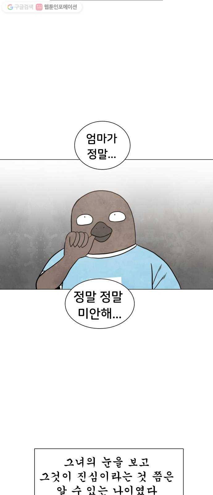 후덜덜덜 남극전자 54화 길수환 2