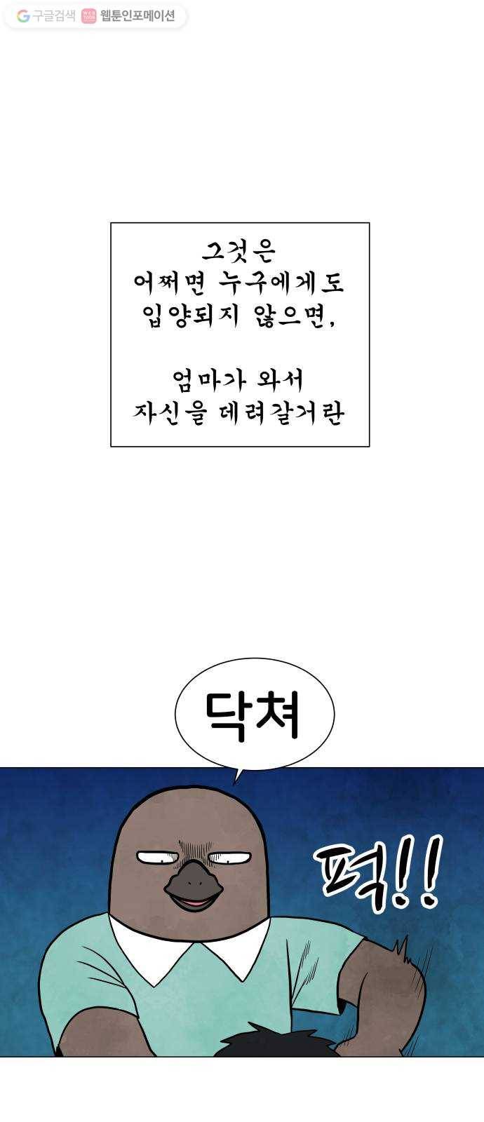 후덜덜덜 남극전자 54화 길수환 7
