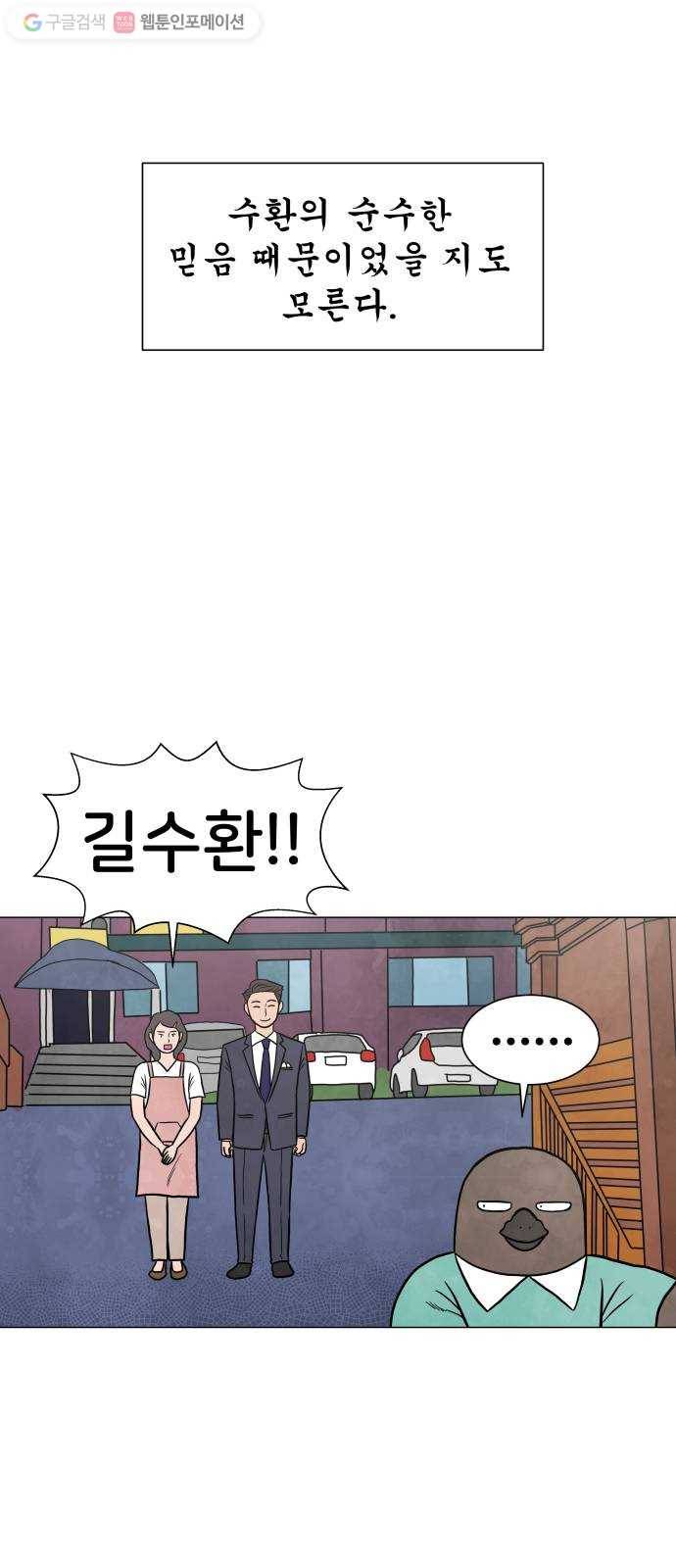 후덜덜덜 남극전자 54화 길수환 8