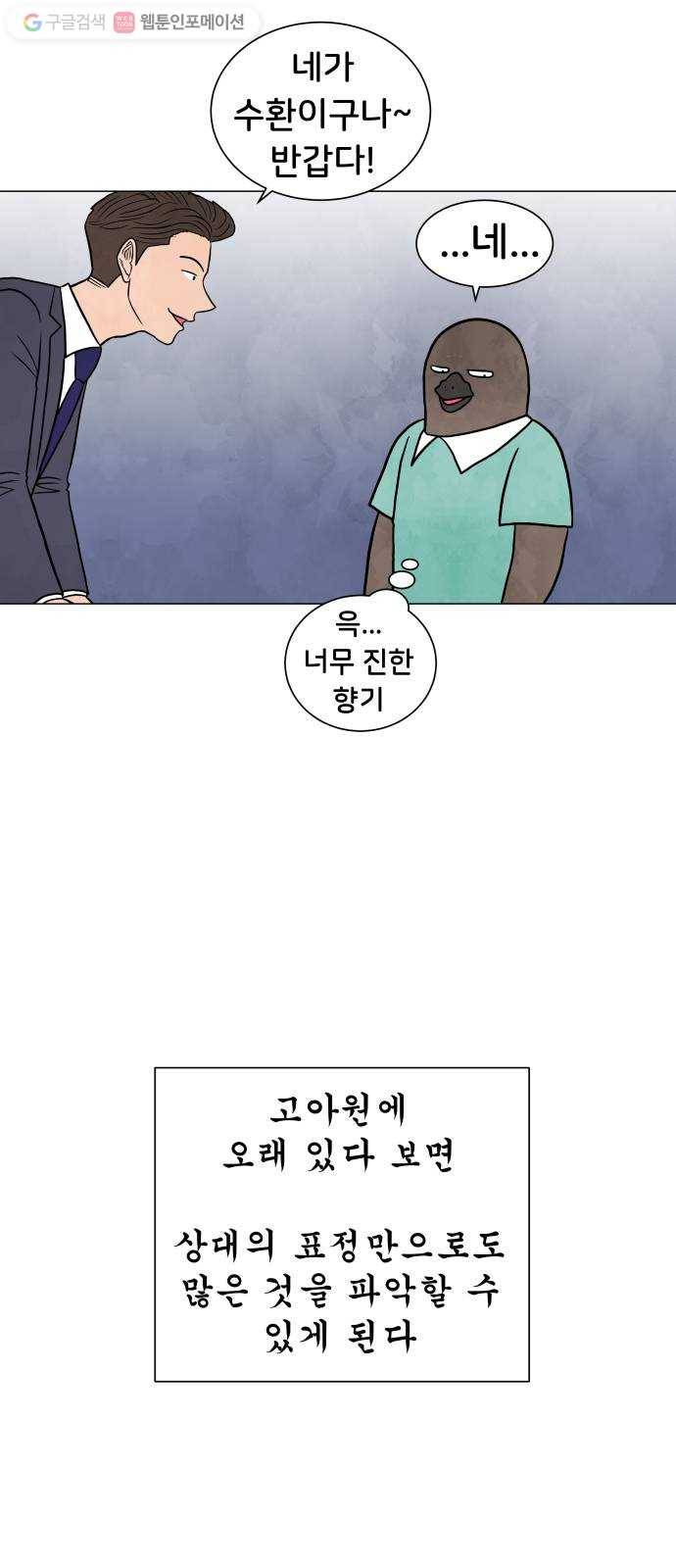 후덜덜덜 남극전자 54화 길수환 10
