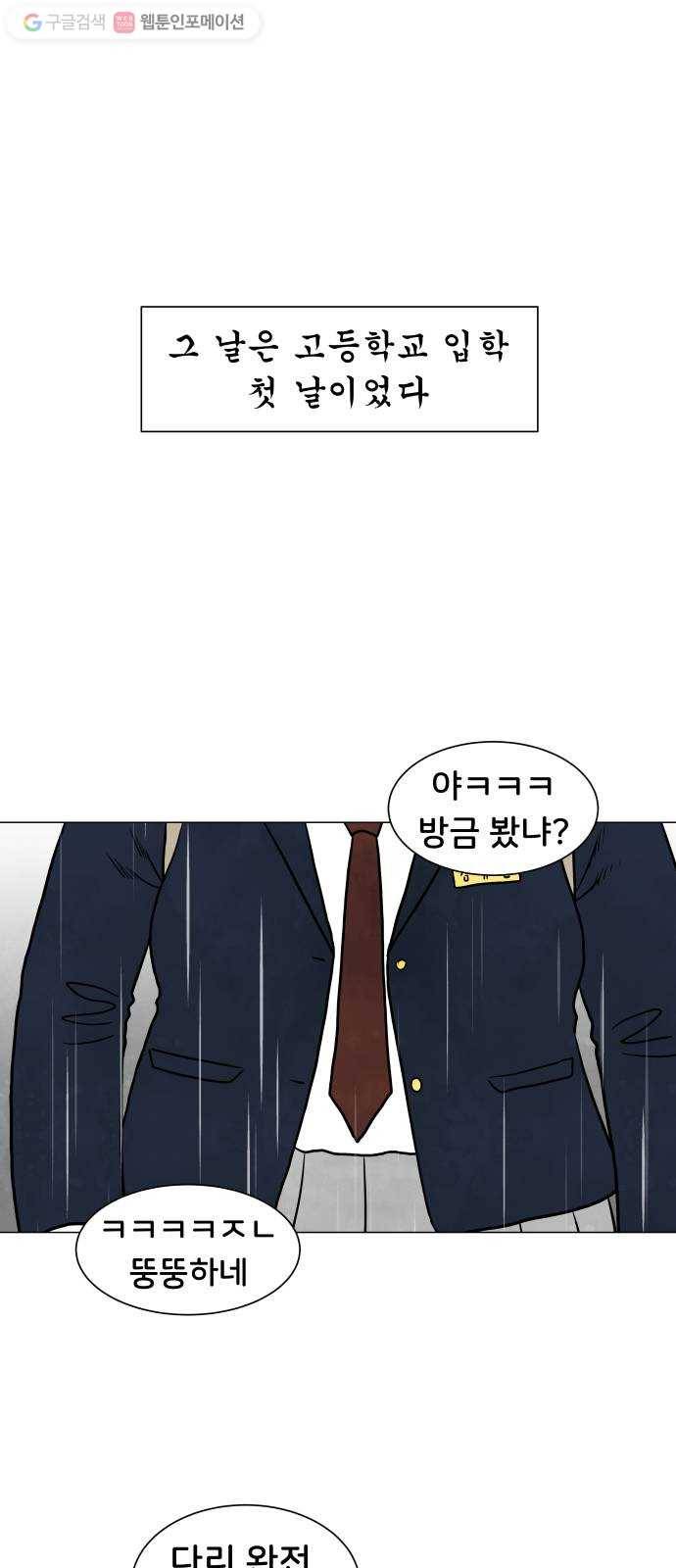 후덜덜덜 남극전자 64화 고등학교 라면 떡볶이 1