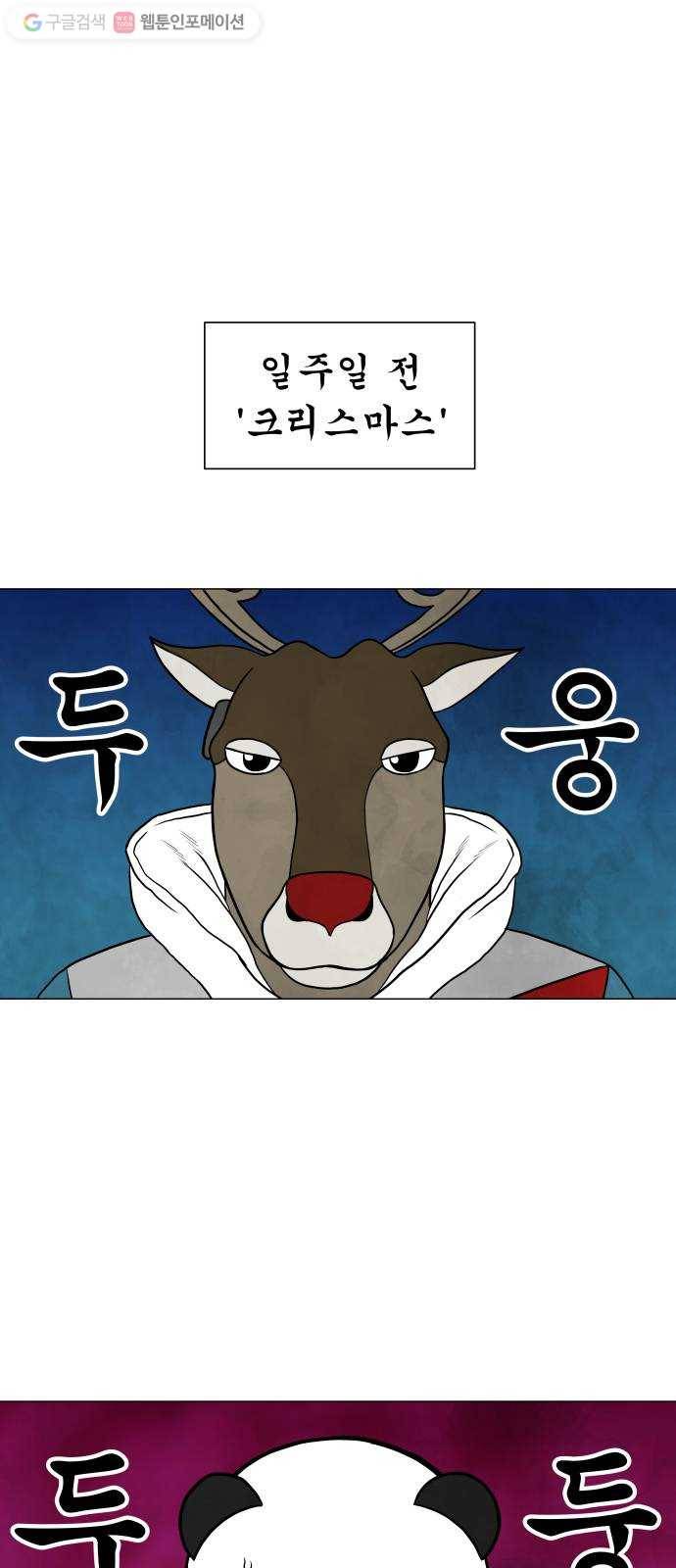후덜덜덜 남극전자 74화 언박싱 데이 1