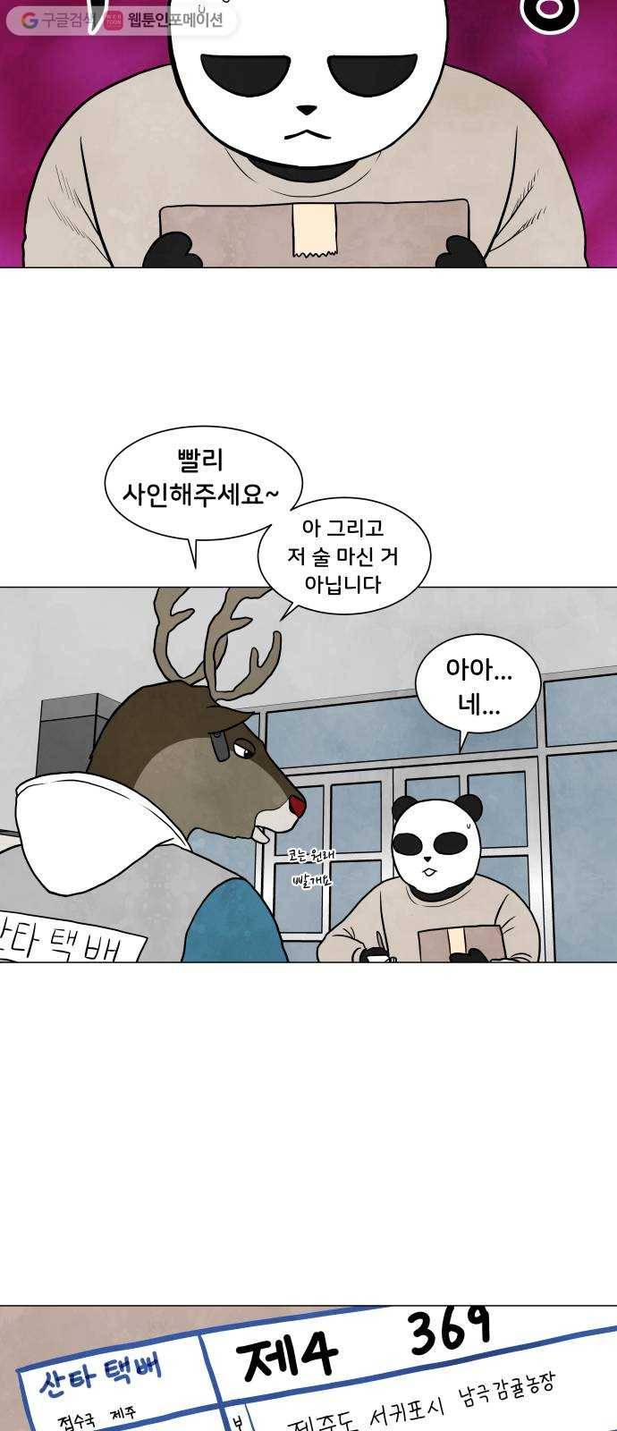 후덜덜덜 남극전자 74화 언박싱 데이 2