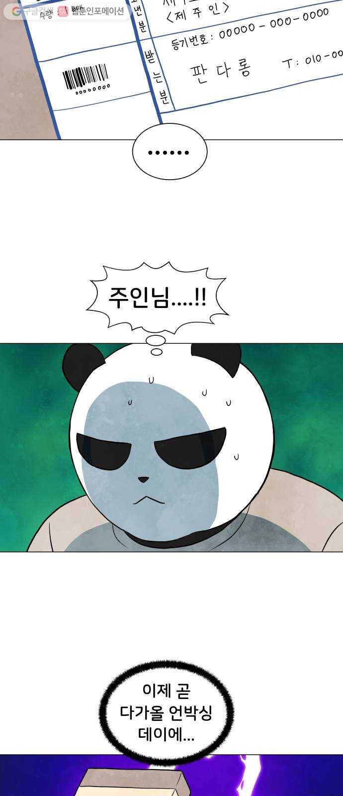 후덜덜덜 남극전자 74화 언박싱 데이 3