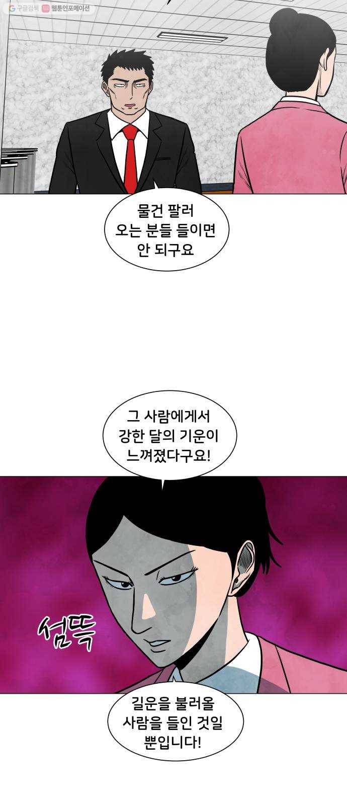 후덜덜덜 남극전자 84화 헬스의 적 2